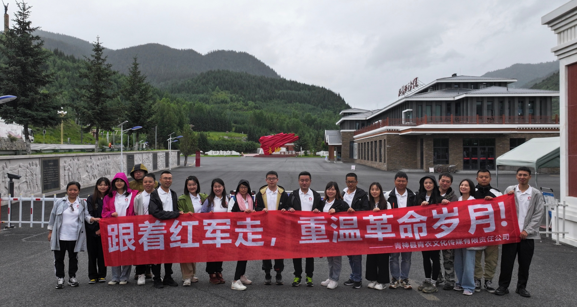 青衣文化傳媒有限責(zé)任公司 組織開展“重走長征路，傳承紅軍魂”黨史學(xué)習(xí)教育主題活動